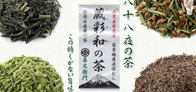 菊川茶